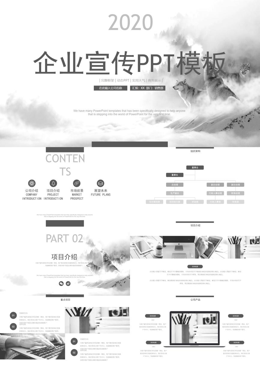 介绍宣传 (31)企业宣传PPT模板